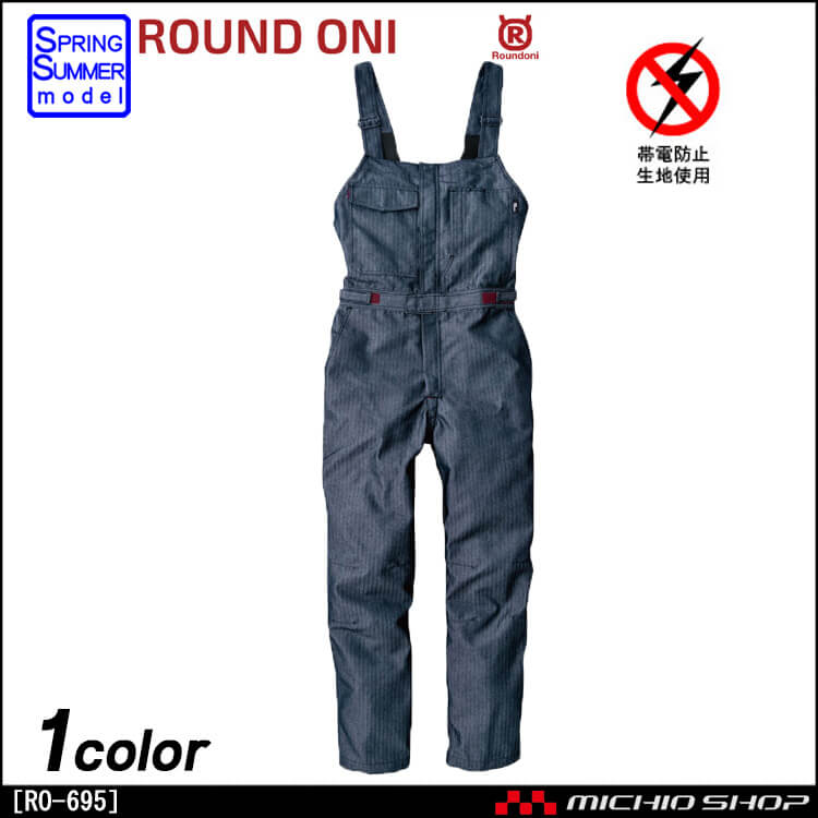 つなぎ作業服 ROUND ONI ヘリンボンサロペット オーバーオール RO-695 丸鬼商店