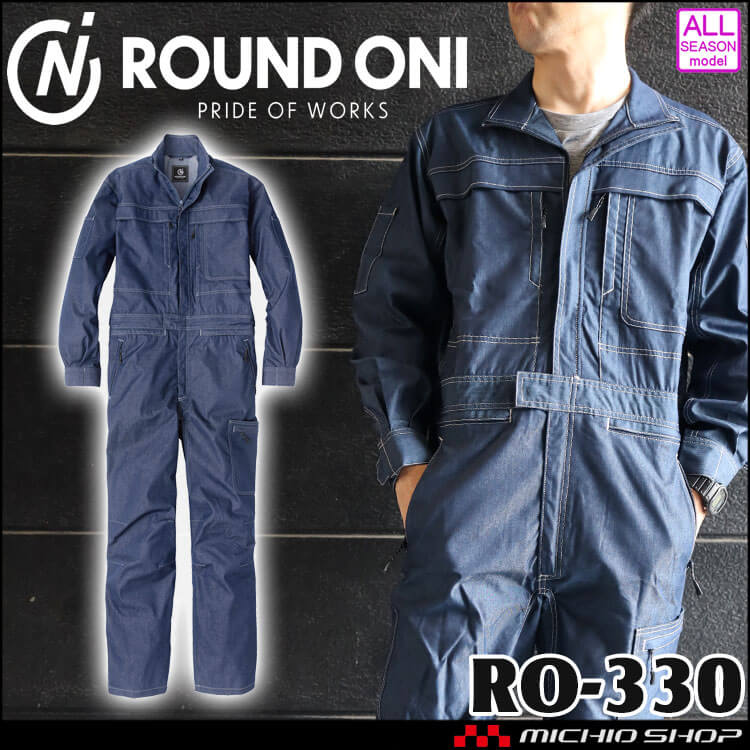 デニム調ストレッチツナギ(ヒップオープン) 長袖 つなぎ RO-330 ROUND ONI 通年 丸鬼商店 