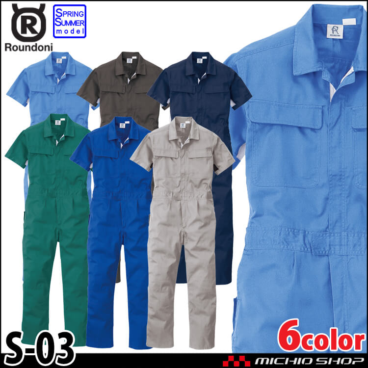 ツナギ 作業服 ROUND ONI 春夏 半袖つなぎ S-03 丸鬼商店