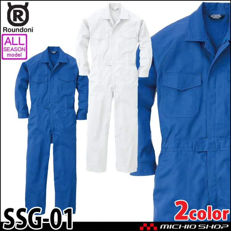 ツナギ 作業服 ROUND ONI 通年 長袖ツナギ SSG-01 丸鬼商店