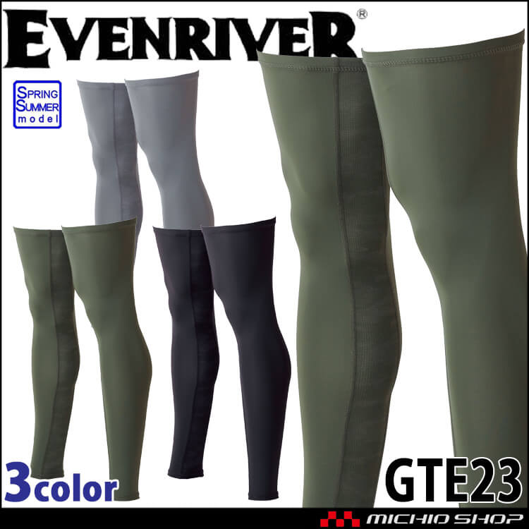 作業服 作業着 EVENRIVER イーブンリバー アイスコンプレッションレッグカバー GTE23 接触冷感 吸汗速乾 春夏 2025年春夏新作
