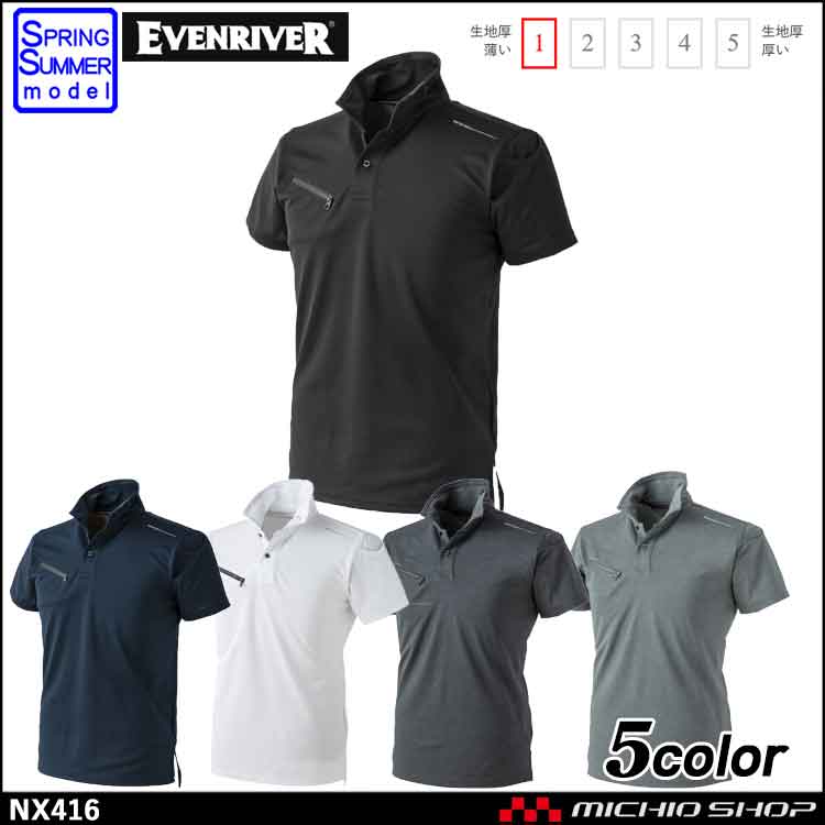 作業服　EVENRIVER　イーブンリバー　ドライシールポロシャツ　半袖　NX416　春夏
