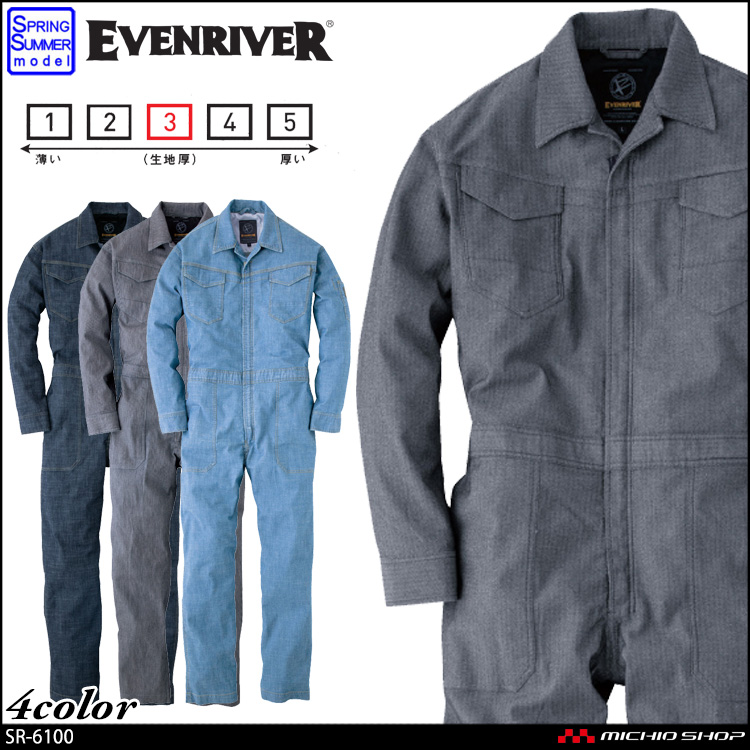 作業服 EVENRIVER イーブンリバー つなぎ ストレッチエアーライトカバーオール SR-6100　