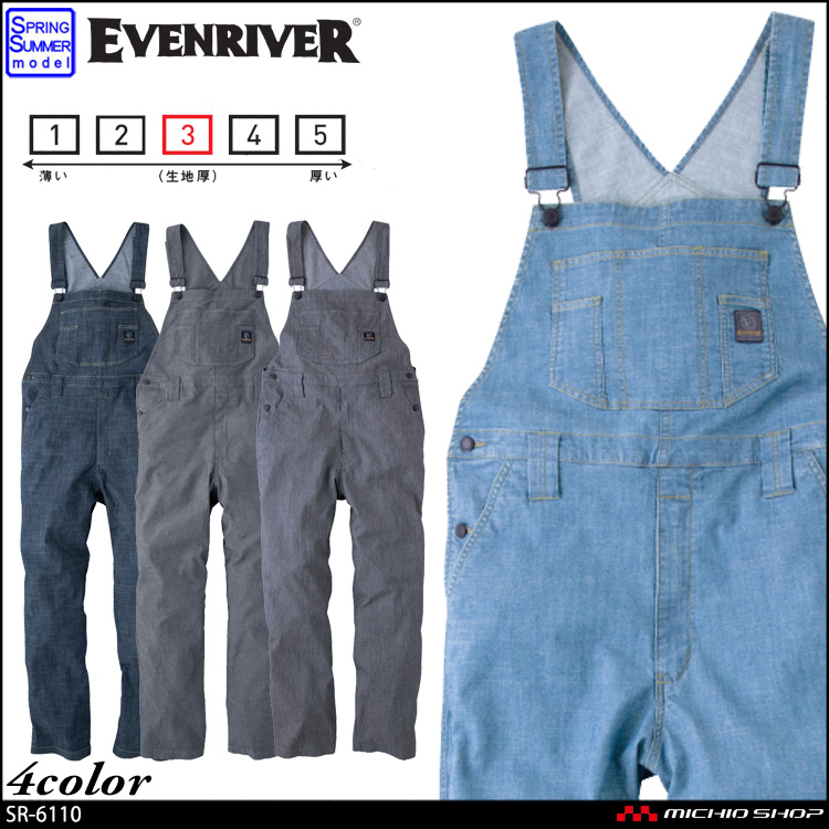作業服 EVENRIVER イーブンリバー サロペット ストレッチエアーライトオーバーオール SR-6110