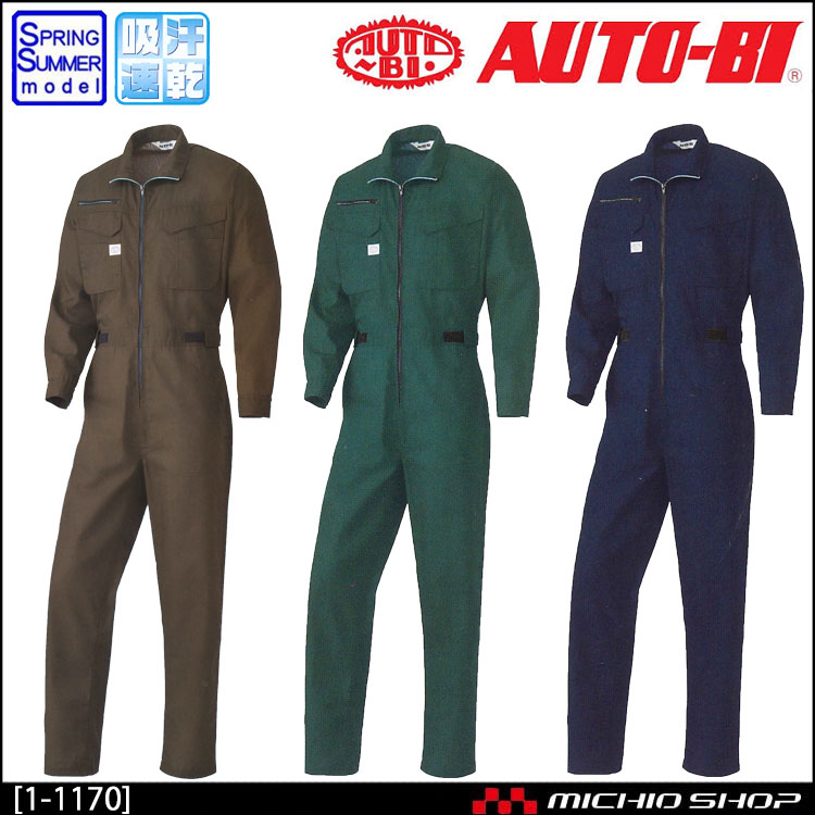 作業服 AUTO-BI 山田辰 長袖つなぎ服 春夏 1-1170 オートバイ