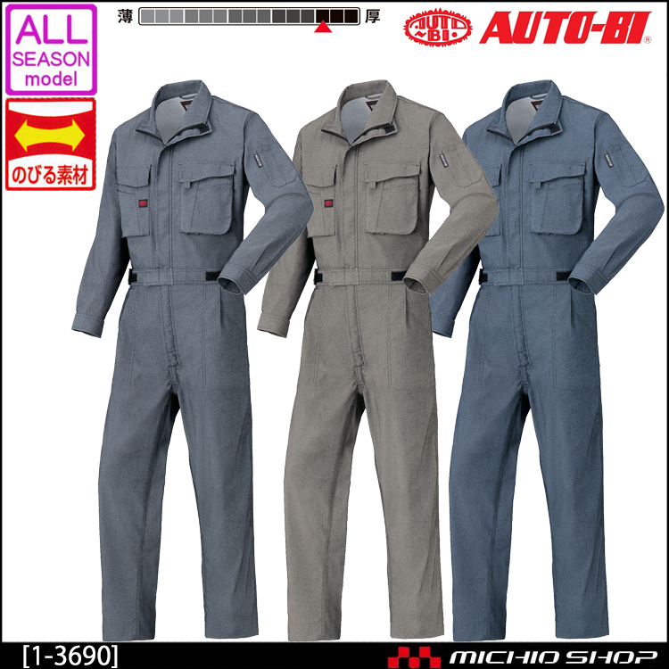 オールシーズン 作業服 AUTO-BI 山田辰 ストレッチつなぎ服 長袖 1-3690 オートバイ 通年 