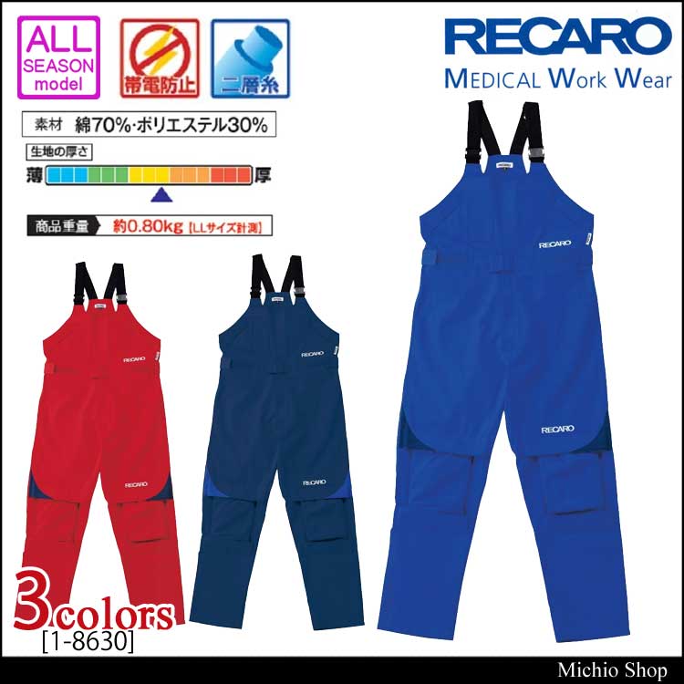 作業服 AUTO-BI RECARO レカロメディカルサロペット 1-8630 山田辰 オートバイ
