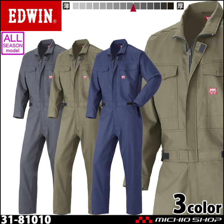 ツナギ 作業服 EDWIN エドウイン 通年 長袖つなぎ服 31-81010 山田辰 