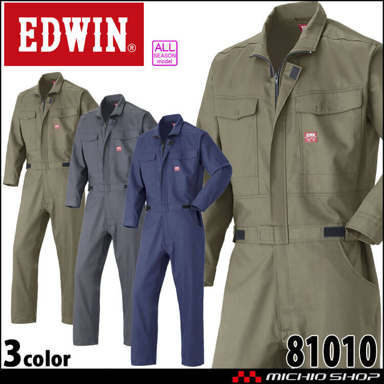 つなぎ EDWIN エドウィン 長袖つなぎ服 81010 作業着 作業服 通年 帯電防止織物 山田辰