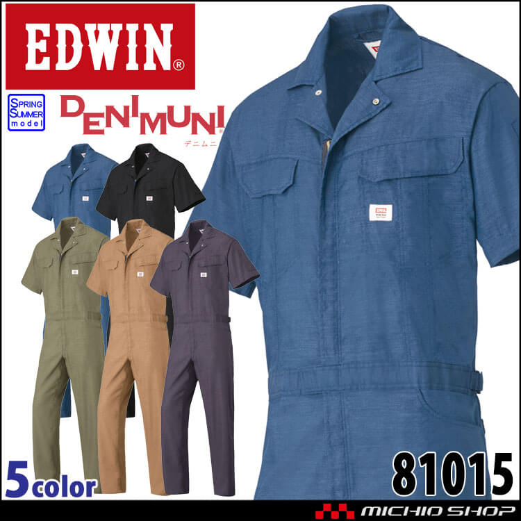 つなぎ EDWIN エドウィン 半袖つなぎ服 81015 作業着 作業服 春夏 山田辰 帯電防止織物 吸汗速乾