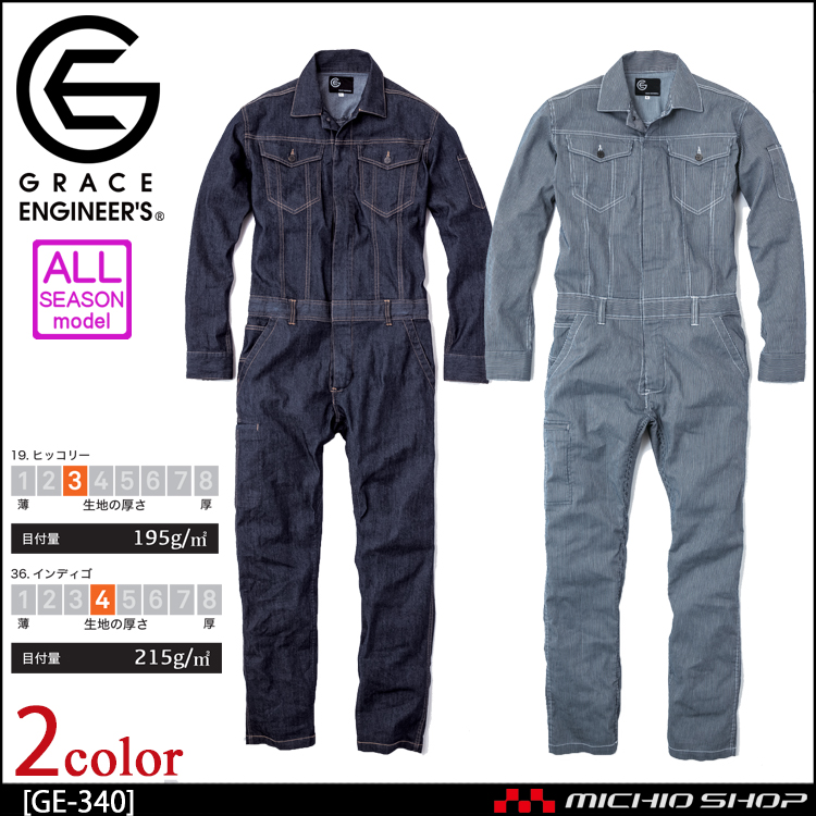 つなぎ作業服 グレースエンジニア ストレッチライトツナギ GE-340 エスケープロダクト