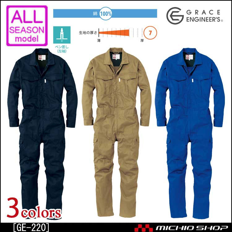 つなぎ作業服 グレースエンジニア 長袖ツナギ GE-220 エスケープロダクト
