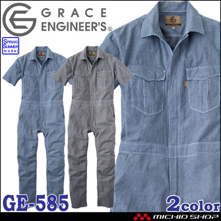 つなぎ 作業服 グレースエンジニア 半袖ツナギ GE-585 綿麻ストライプ 春夏 エスケープロダクト