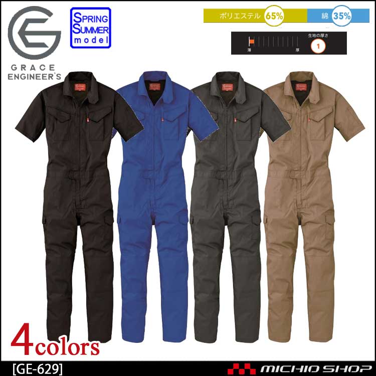 つなぎ作業服 グレースエンジニア 半袖ツナギ GE-629 エスケープロダクト