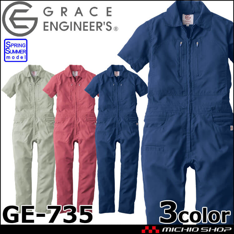 女性用 つなぎ GE-735 グレースエンジニアーズ 春夏 SKプロダクト