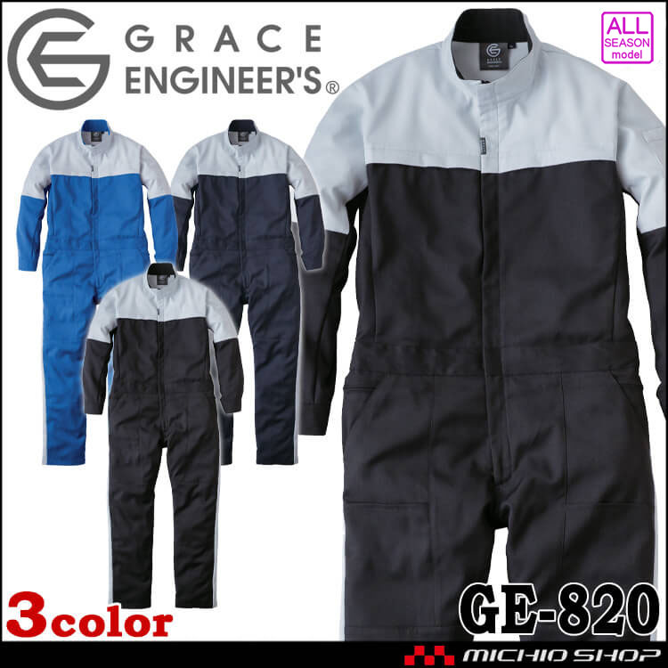グレースエンジニアーズ GRACE ENGINEER'S エンジニアーズツナギ GE-820 つなぎ 通年 アウトドア 作業着 SKプロダクト 2025年秋冬新作