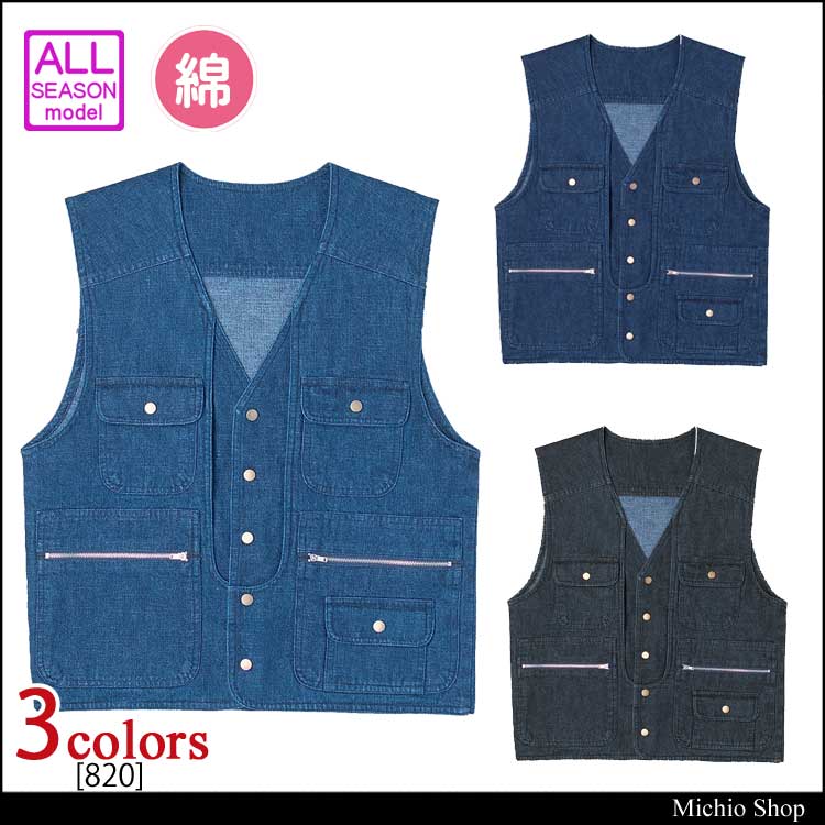 作業服 スラブデニムベスト 820 シンメン