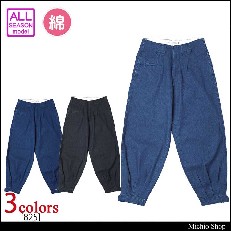 作業服 スラブデニムロングニッカ 825 シンメン