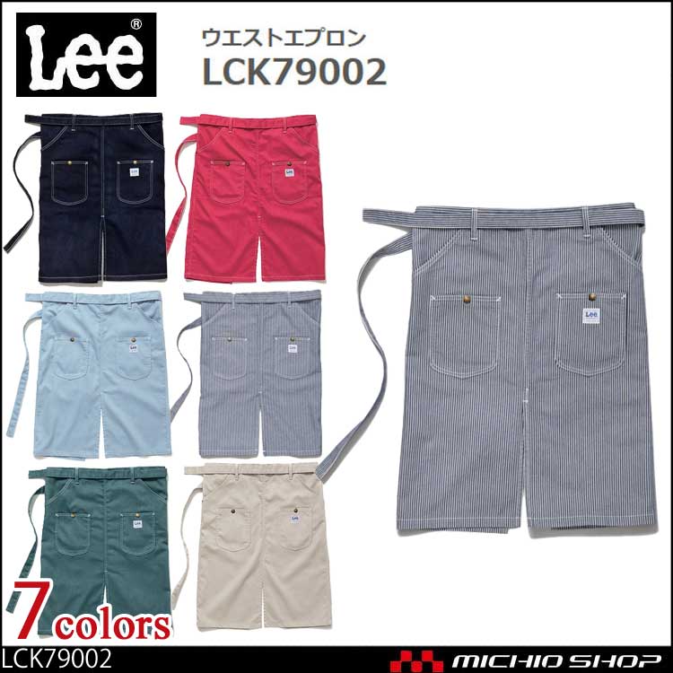 Lee リー ウエストエプロン LCK79002 作業服 デニム ヒッコリー ヘリンボーン
