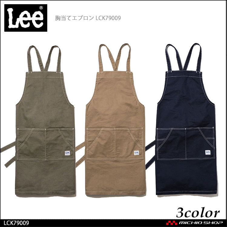 作業服 Lee リー 胸当てエプロン LCK79009