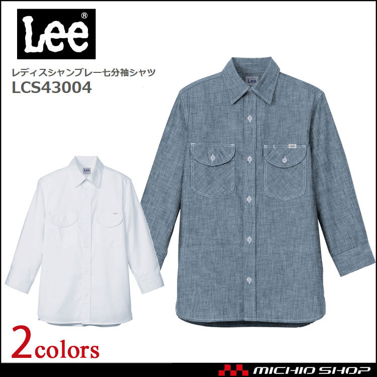Lee リー レディースシャンブレー七分袖シャツ LCS43004 作業服 デニム ヒッコリー ヘリンボーン