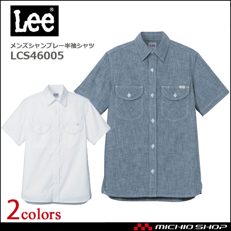 Lee リー メンズシャンブレー半袖シャツ LCS46005 作業服 デニム ヒッコリー ヘリンボーン