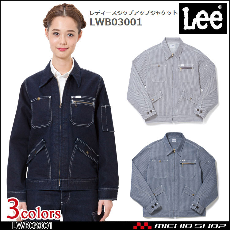 Lee リー レディースジップアップジャケット LWB03001 作業服 デニム ヒッコリー ヘリンボーン