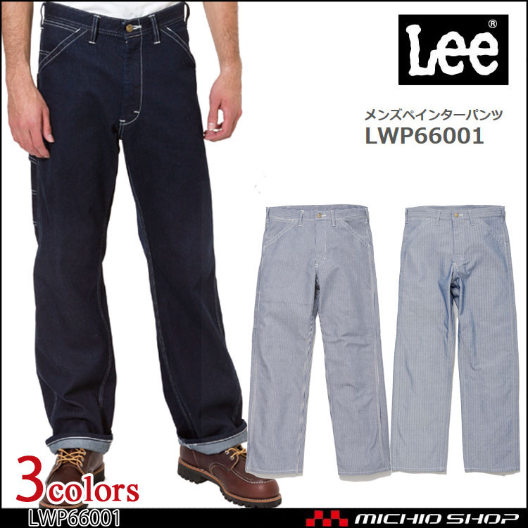 Lee リー メンズペインターパンツ LWP66001 作業服 デニム ヒッコリー ヘリンボーン