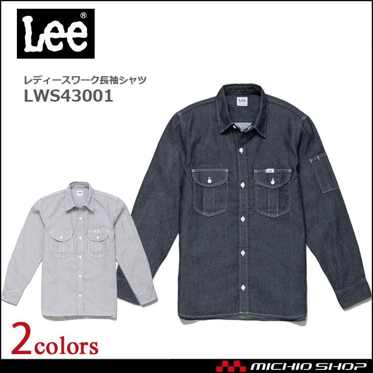 Lee リー レディ―スワーク長袖シャツ LWS43001 作業服 デニム ヒッコリー ヘリンボーン