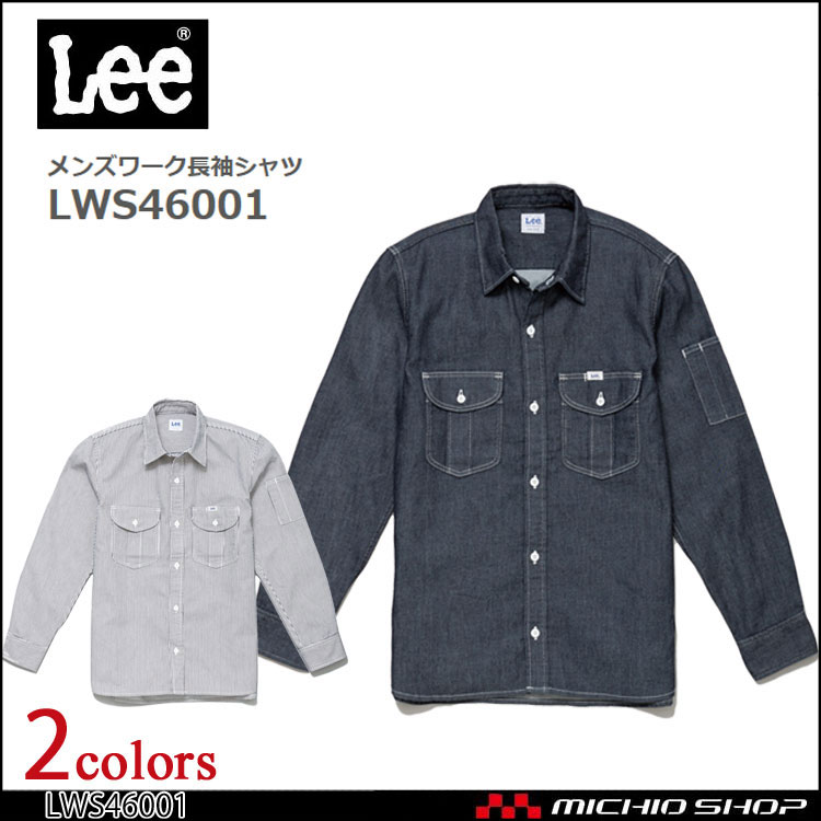 Lee リー メンズワーク長袖シャツ LWS46001 作業服 デニム ヒッコリー ヘリンボーン