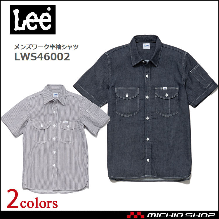 Lee リー メンズワーク半袖シャツ LWS46002 作業服 デニム ヒッコリー ヘリンボーン