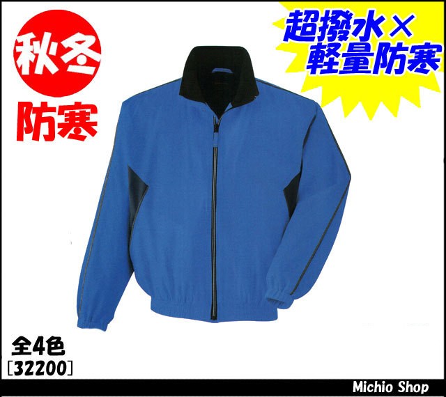 作業服 防寒着 旭蝶繊維 ブルゾン 32200 ASAHICHO 作業服