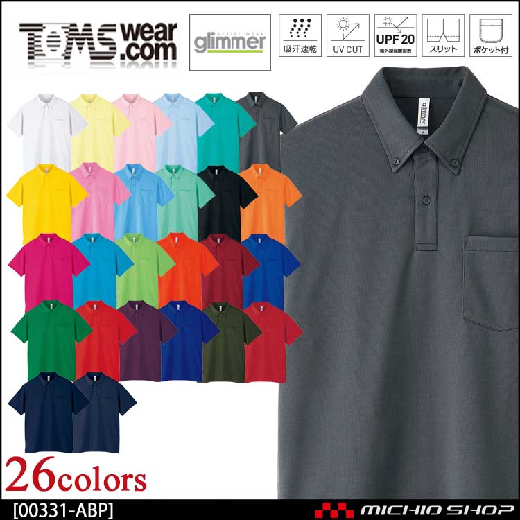 TOMS トムス glimmer グリマー ドライボタンダウンポロシャツ 00331-abp
