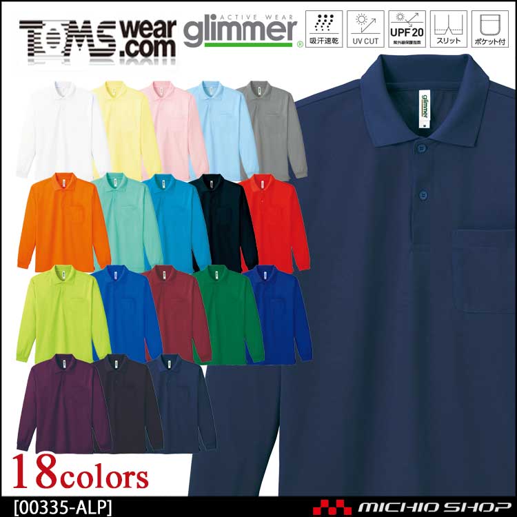 TOMS トムス glimmer グリマー ドライ長袖ポロシャツ(ポケット付) 00335-alp