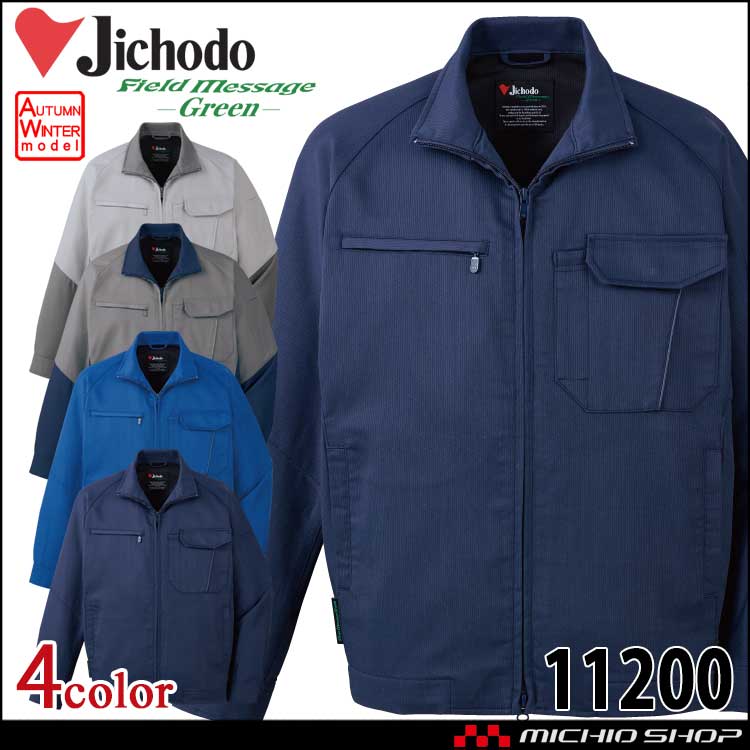 [10月上旬入荷先行予約]Jichodo 自重堂 エコ製品制電ストレッチ長袖ジャンパー 11200 作業着 エコ SDGs 秋冬 2026年秋冬新作