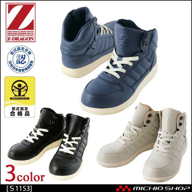 安全靴 自重堂 Z-DRAGON セーフティスニーカー S1153