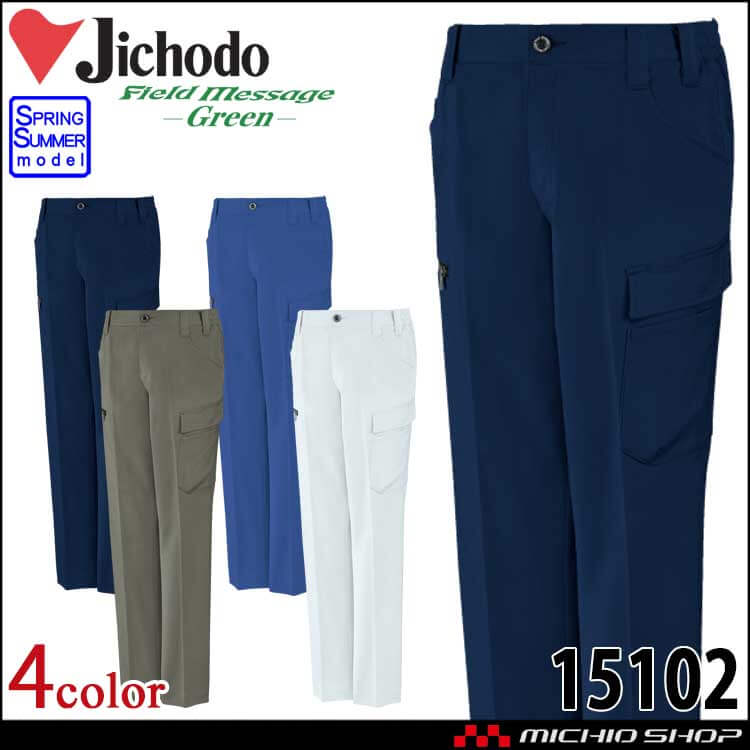 Jichodo 自重堂 エコ製品制電ストレッチノータックカーゴパンツ 15102 作業着 エコ SDGs 春夏 2026年春夏新作