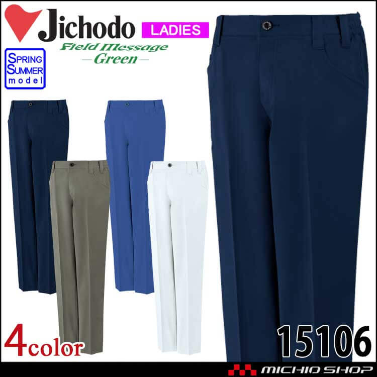 Jichodo 自重堂 エコ製品制電ストレッチレディースパンツ 15106 作業着 エコ SDGs 春夏 2026年春夏新作