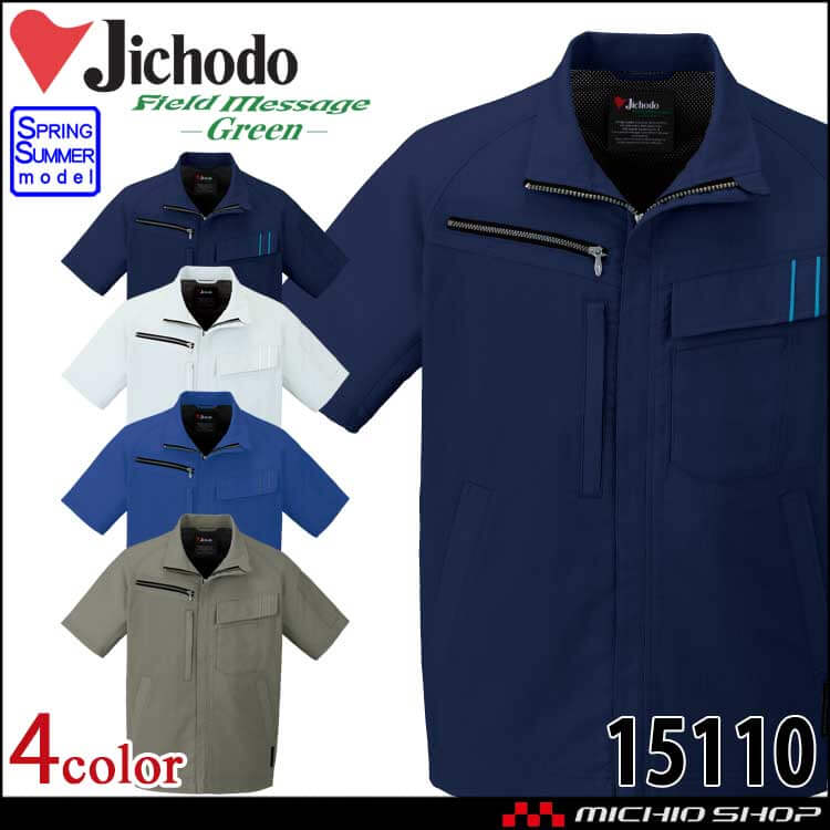 Jichodo 自重堂 エコ製品制電ストレッチジャンパー 15110 半袖 作業着 エコ SDGs 春夏 ブルゾン 2026年春夏新作