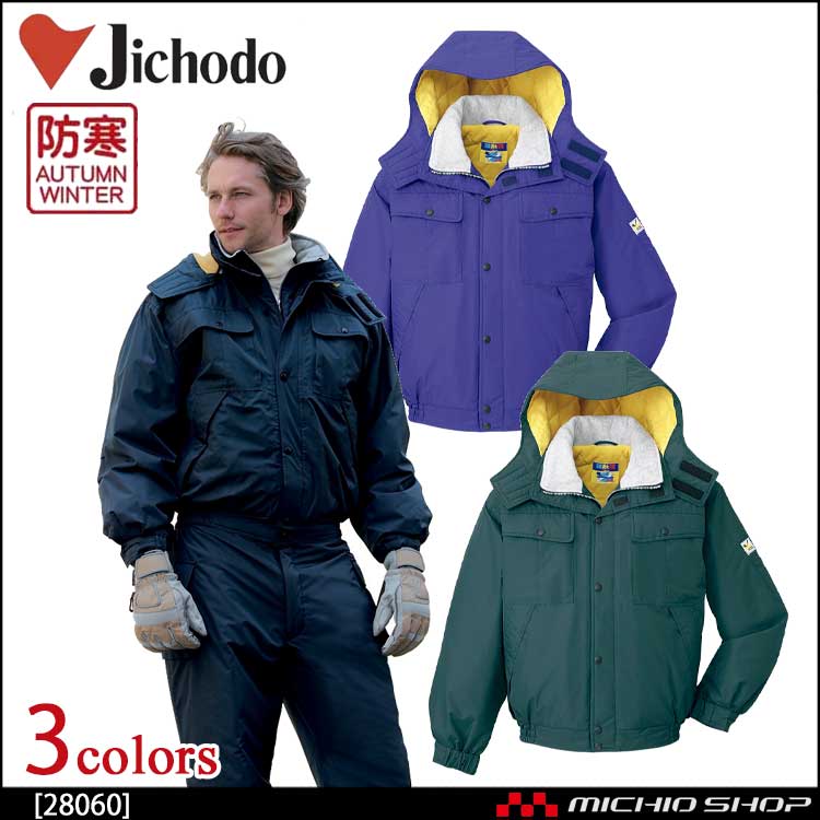 防寒着 防寒服 作業服 自重堂 防水防寒ブルゾン 28060