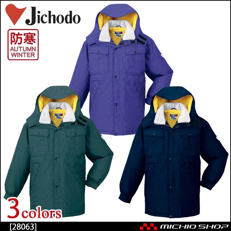 【4月中旬入荷予約】防寒着 防寒服 作業服 自重堂 防水防寒コート 28063