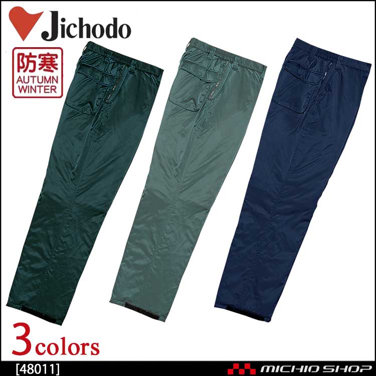 防寒着 防寒服 作業服 自重堂 ダブルライナー防寒パンツ 48011