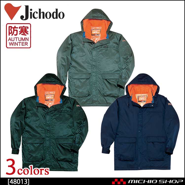 防寒着 防寒服 作業服 自重堂 ダブルライナー防寒コート 48013