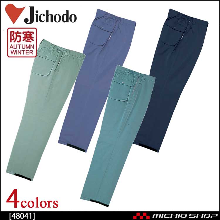 防寒着 防寒服 作業服 自重堂 防寒パンツ 48041