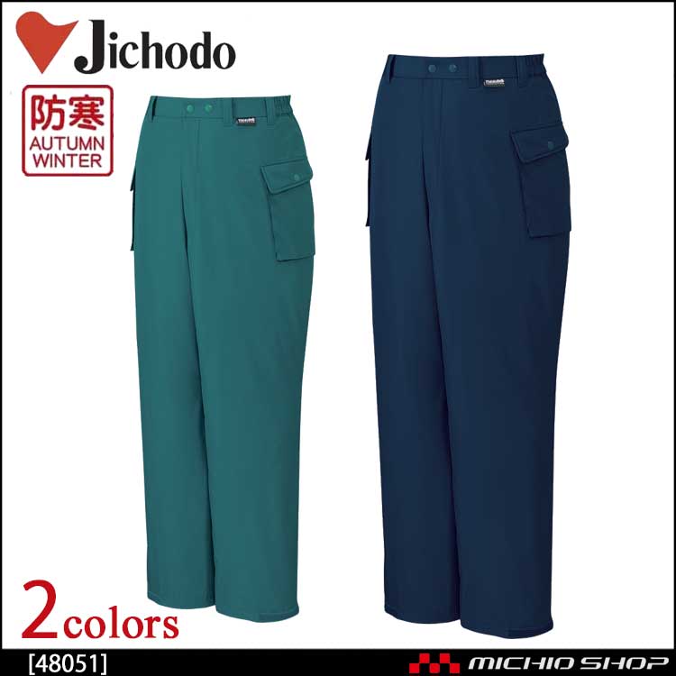 防寒着 防寒服 作業服 自重堂 ダブルライナー防水防寒パンツ 48051