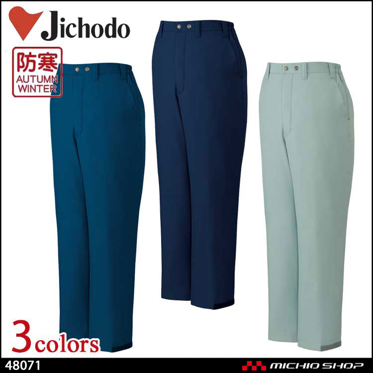 防寒着 防寒服 作業服 自重堂 防寒パンツ 48071