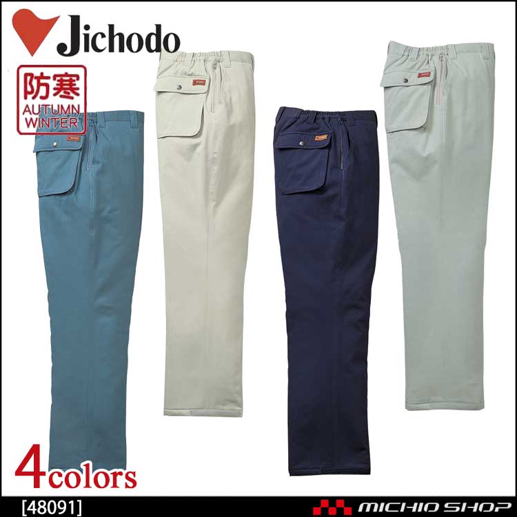 防寒着 防寒服 作業服 自重堂 防寒パンツ 48091