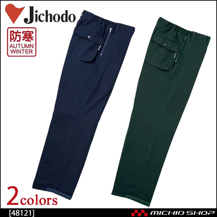 防寒着 防寒服 作業服 自重堂 防寒パンツ 48121
