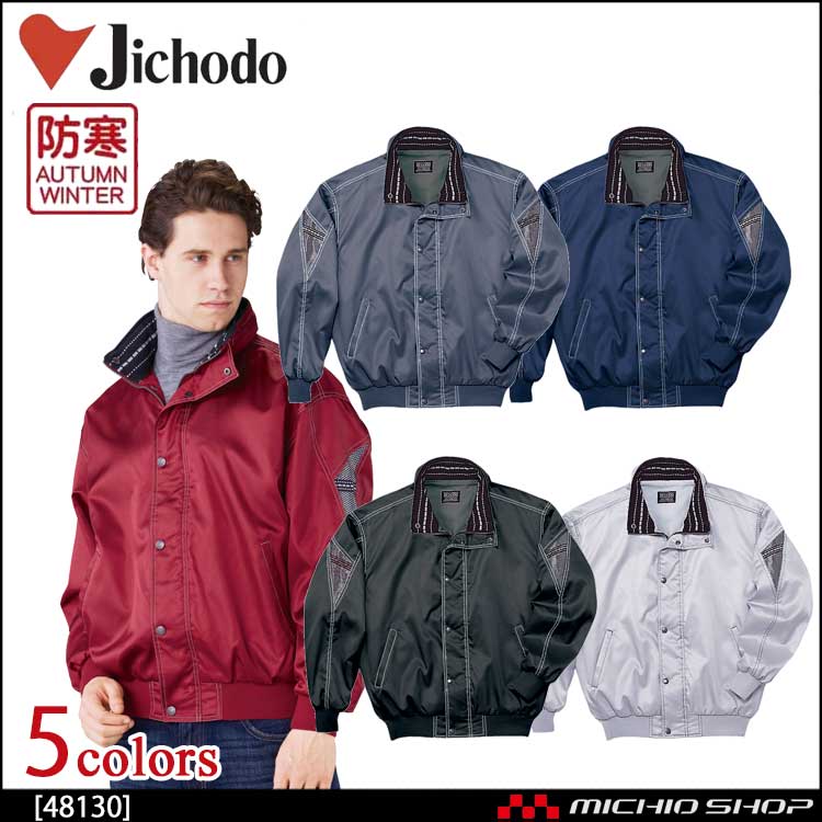 防寒着 防寒服 作業服 自重堂 防寒ブルゾン 48130