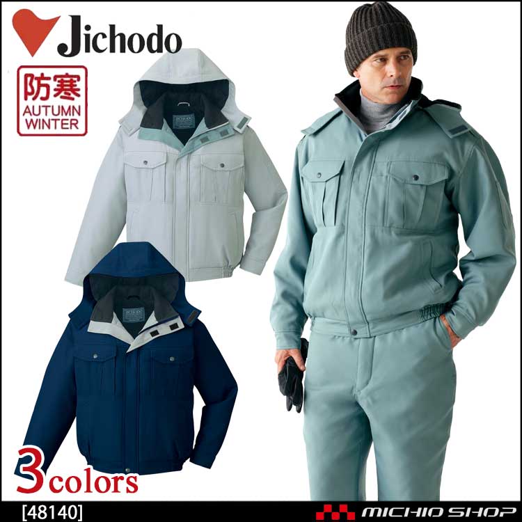 防寒着 防寒服 作業服 自重堂 エコ防寒ブルゾン 48140